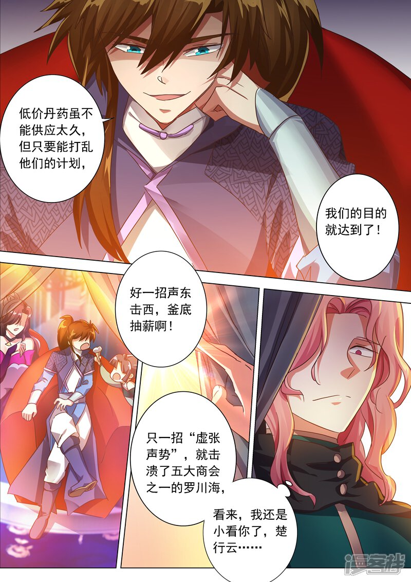 第205话罗川海OUT!-灵剑尊-iCiyuan动漫（第9张）