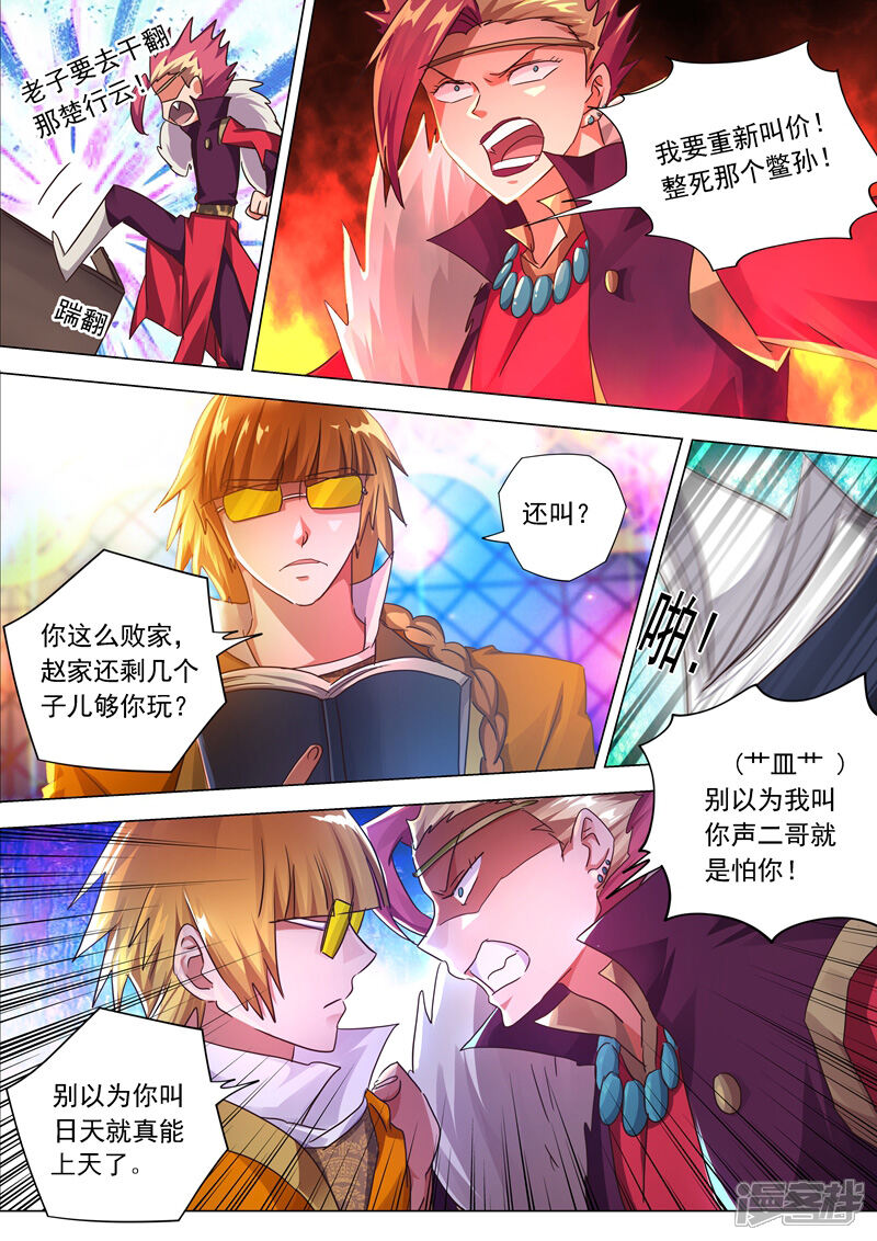 第205话罗川海OUT!-灵剑尊-iCiyuan动漫（第10张）