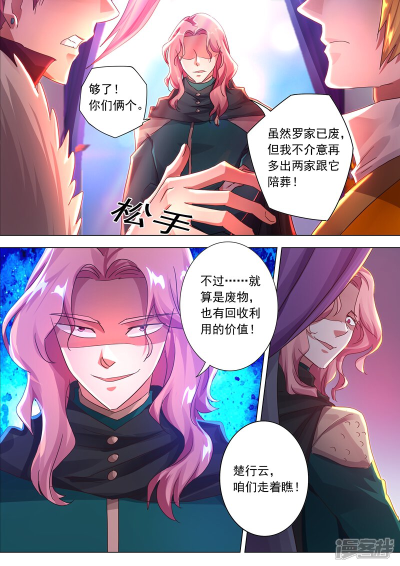 第205话罗川海OUT!-灵剑尊-iCiyuan动漫（第11张）