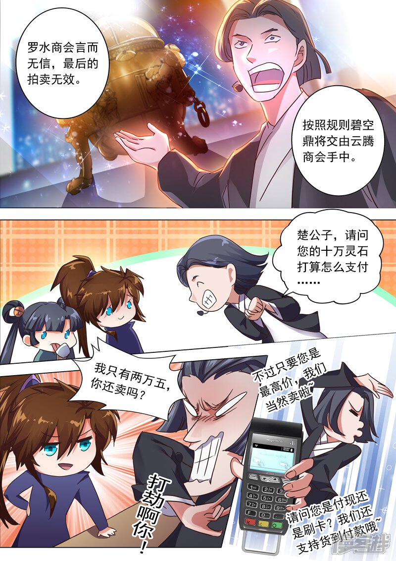 第205话罗川海OUT!-灵剑尊-iCiyuan动漫（第12张）