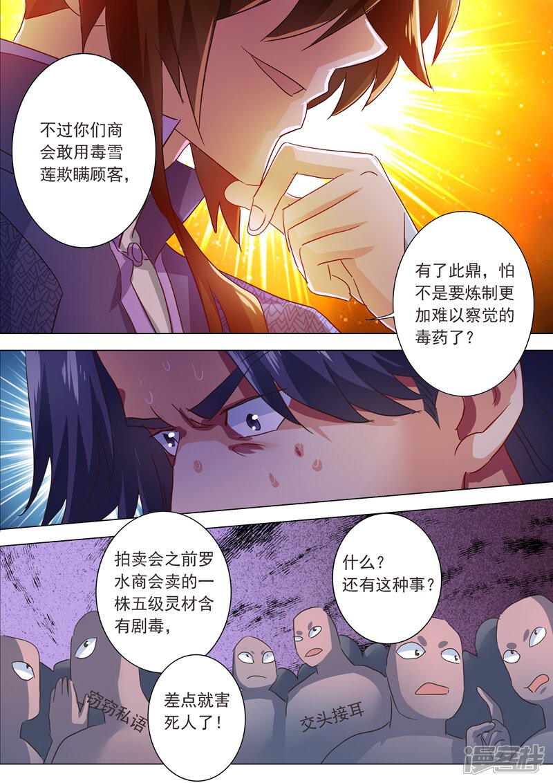 第204话正面交锋-灵剑尊-iCiyuan动漫（第6张）