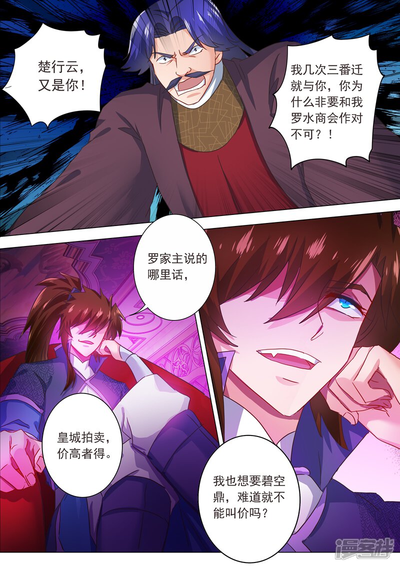 第204话正面交锋-灵剑尊-iCiyuan动漫（第7张）