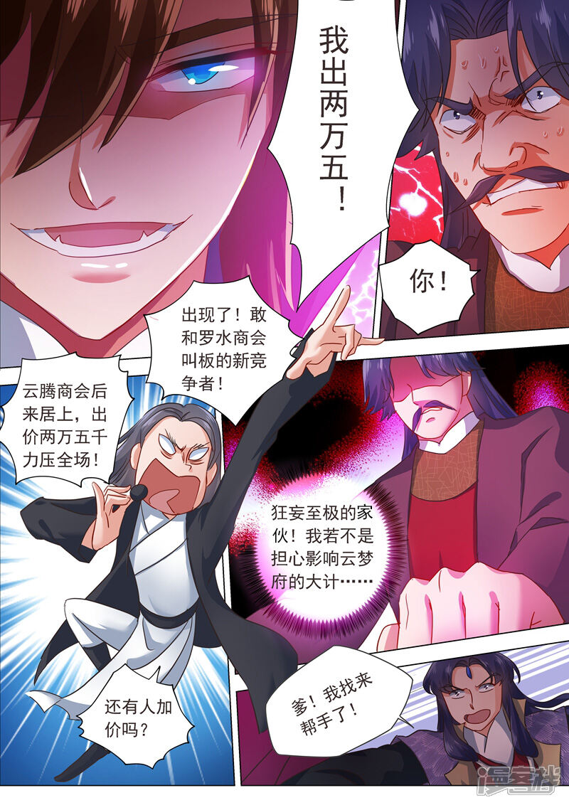 第204话正面交锋-灵剑尊-iCiyuan动漫（第8张）