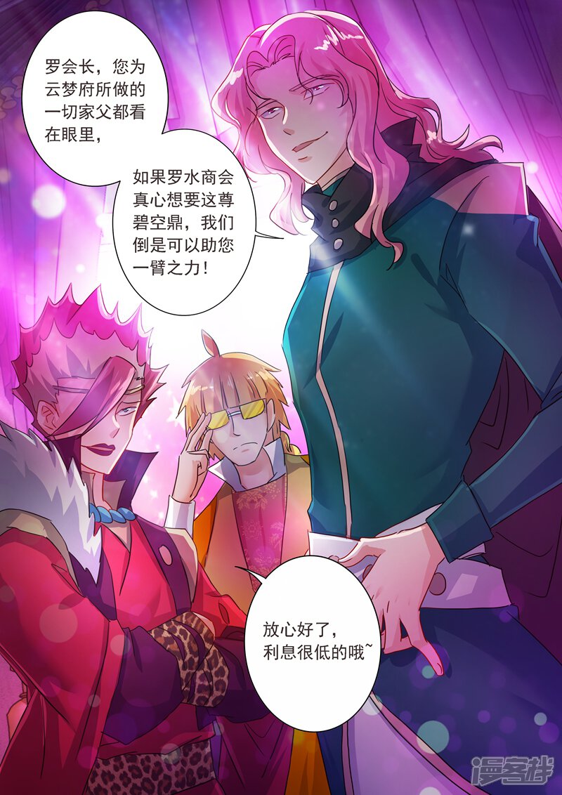 第204话正面交锋-灵剑尊-iCiyuan动漫（第9张）