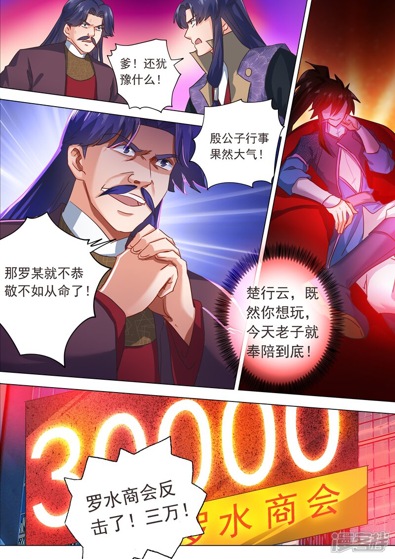 第204话正面交锋-灵剑尊-iCiyuan动漫（第10张）