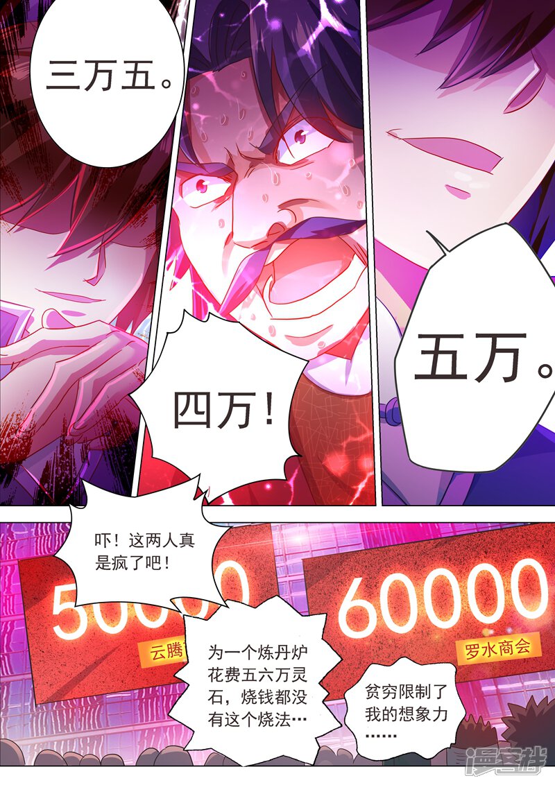 第204话正面交锋-灵剑尊-iCiyuan动漫（第11张）
