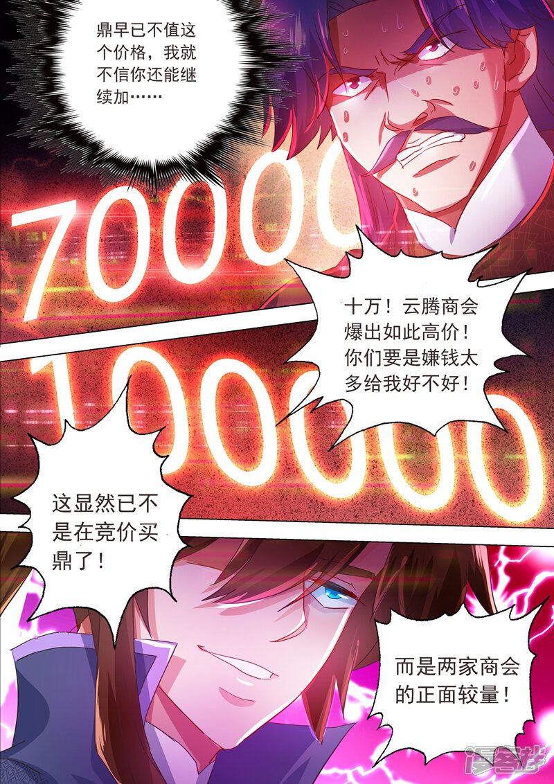 第204话正面交锋-灵剑尊-iCiyuan动漫（第12张）