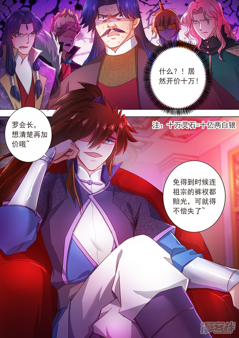 第204话正面交锋-灵剑尊-iCiyuan动漫（第13张）