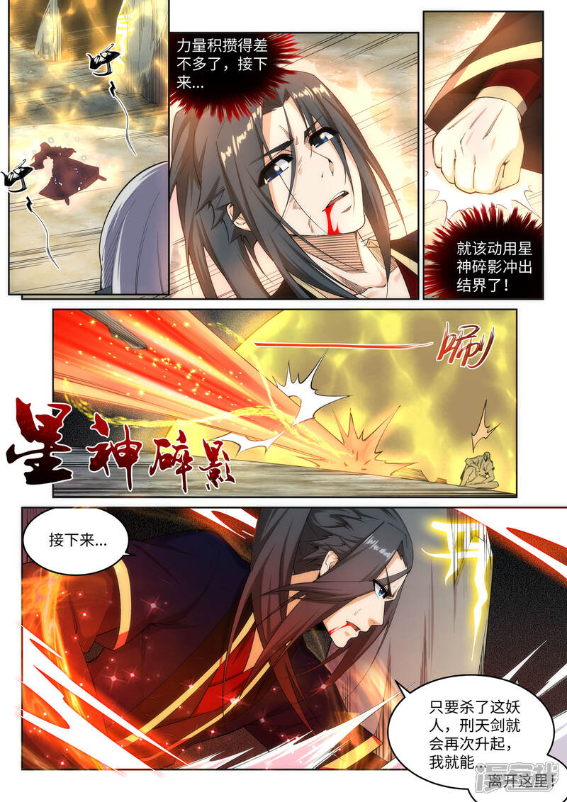 【逆天邪神】漫画-（第163话 劫后余生）章节漫画下拉式图片-第7张图片