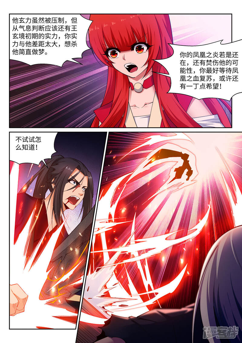 【逆天邪神】漫画-（第163话 劫后余生）章节漫画下拉式图片-第9张图片