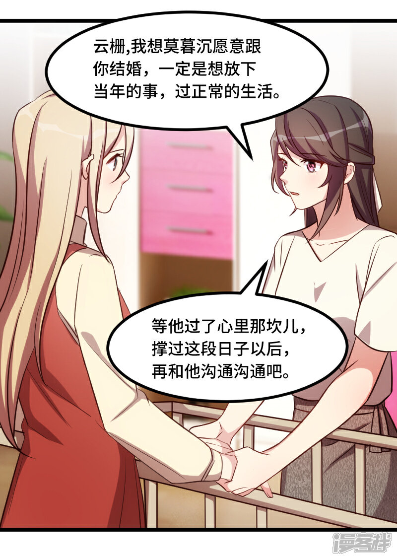 【贺少的闪婚暖妻】漫画-（第225话 嫂子，谢谢你）章节漫画下拉式图片-17.jpg