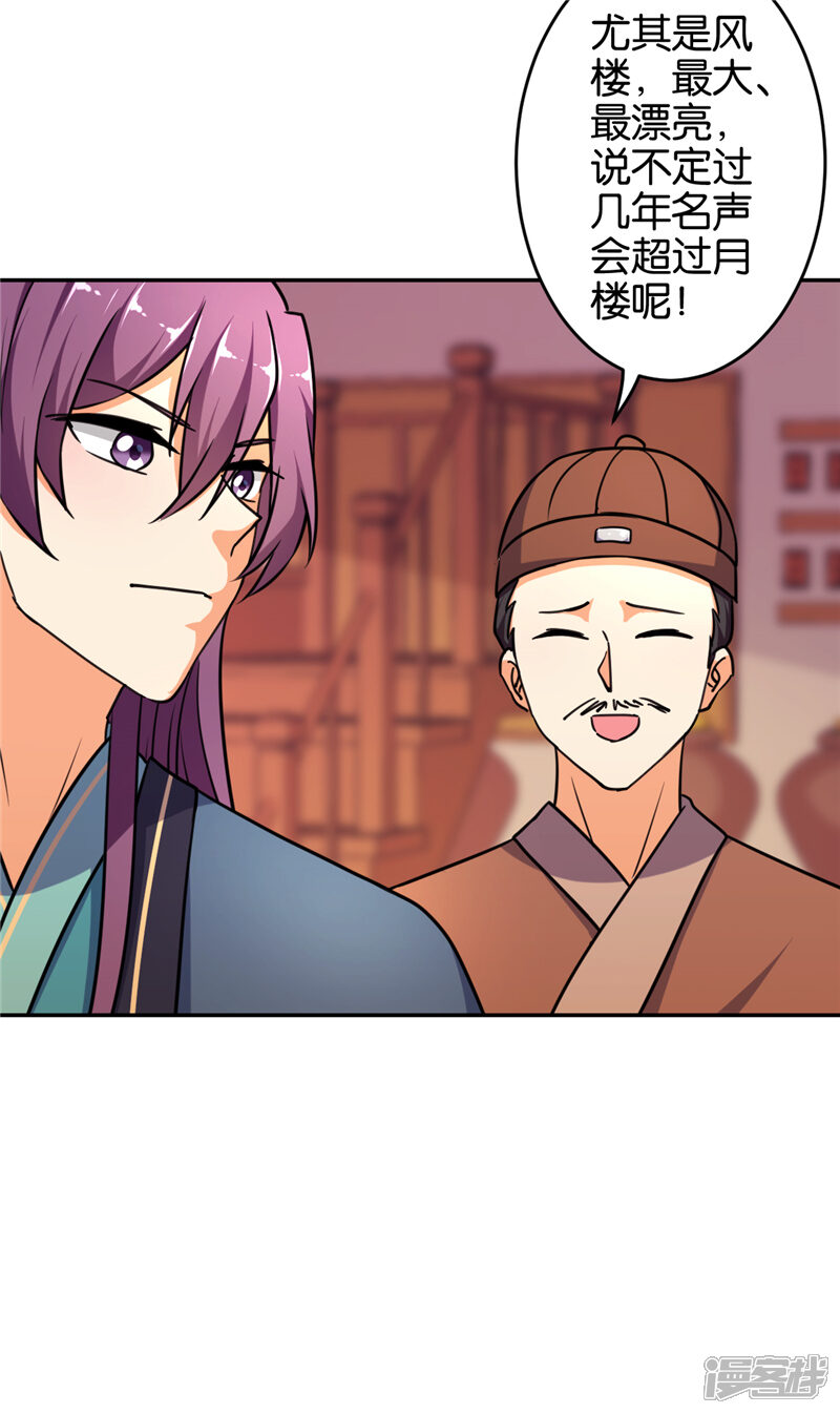 第564话-王爷你好贱-追梦动漫（第22张）