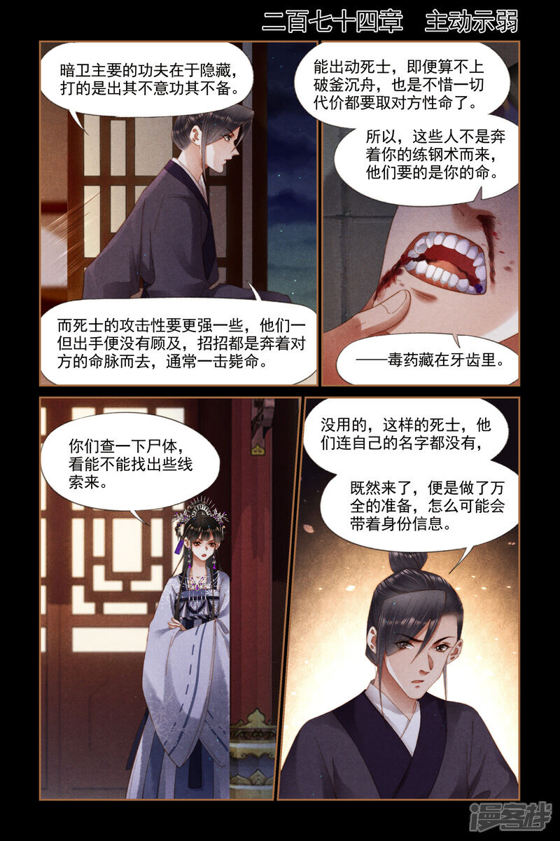 第274话主动示弱-神医嫡女-三福互娱（第1张）