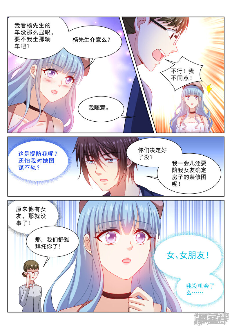 第308话-很纯很美好-三福互娱（第5张）