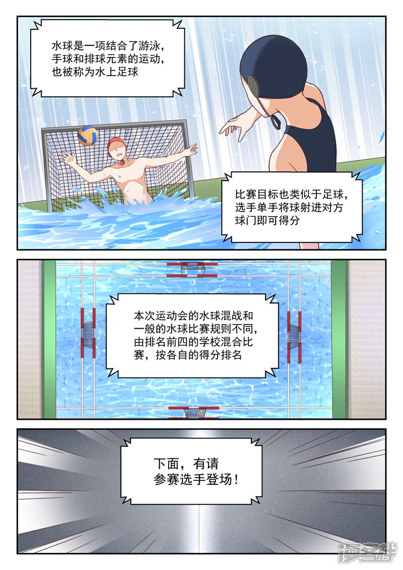 第333话是美人计-女子学院的男生-触岛漫画（第3张）