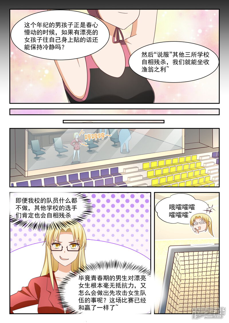 第333话是美人计-女子学院的男生-触岛漫画（第8张）