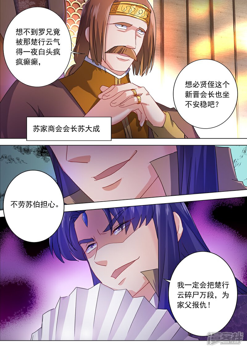 第209话深入敌营-灵剑尊-iCiyuan动漫（第3张）