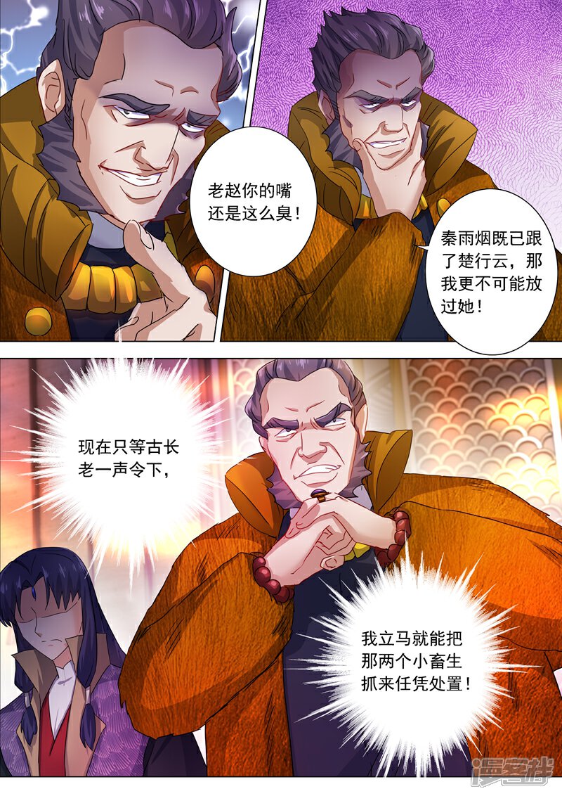 第209话深入敌营-灵剑尊-iCiyuan动漫（第5张）