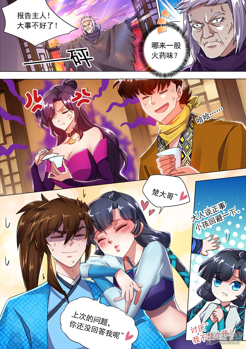 第209话深入敌营-灵剑尊-iCiyuan动漫（第12张）