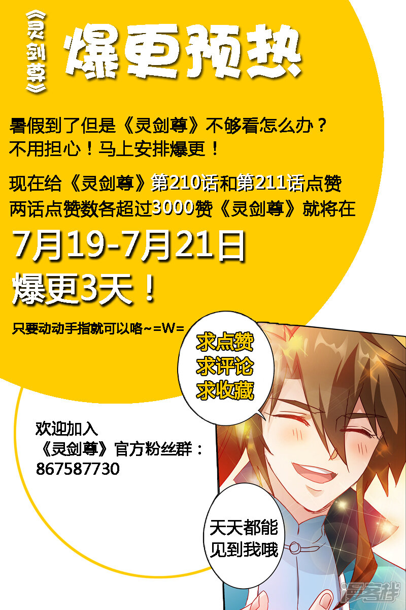 第209话深入敌营-灵剑尊-iCiyuan动漫（第14张）