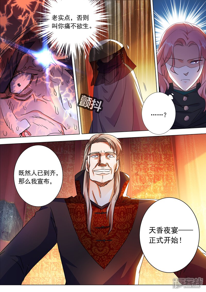 第211话天香阁上，看你表演！-灵剑尊-iCiyuan动漫（第9张）