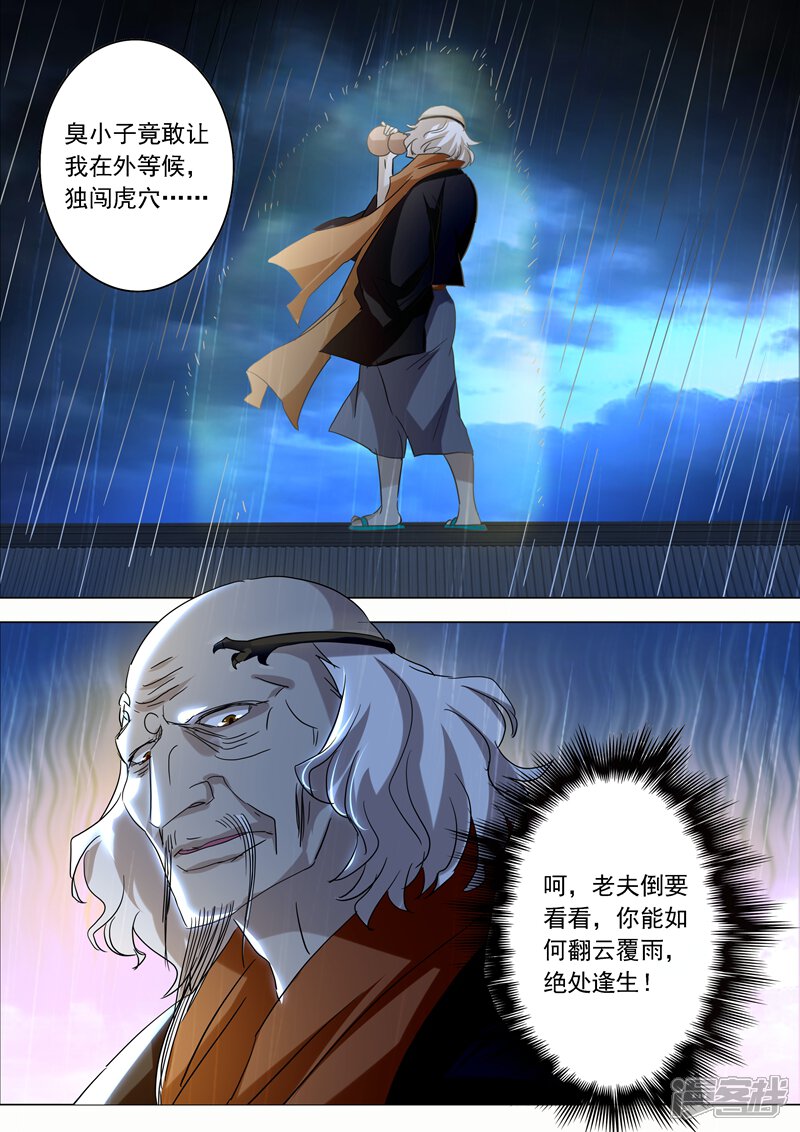 第211话天香阁上，看你表演！-灵剑尊-iCiyuan动漫（第11张）