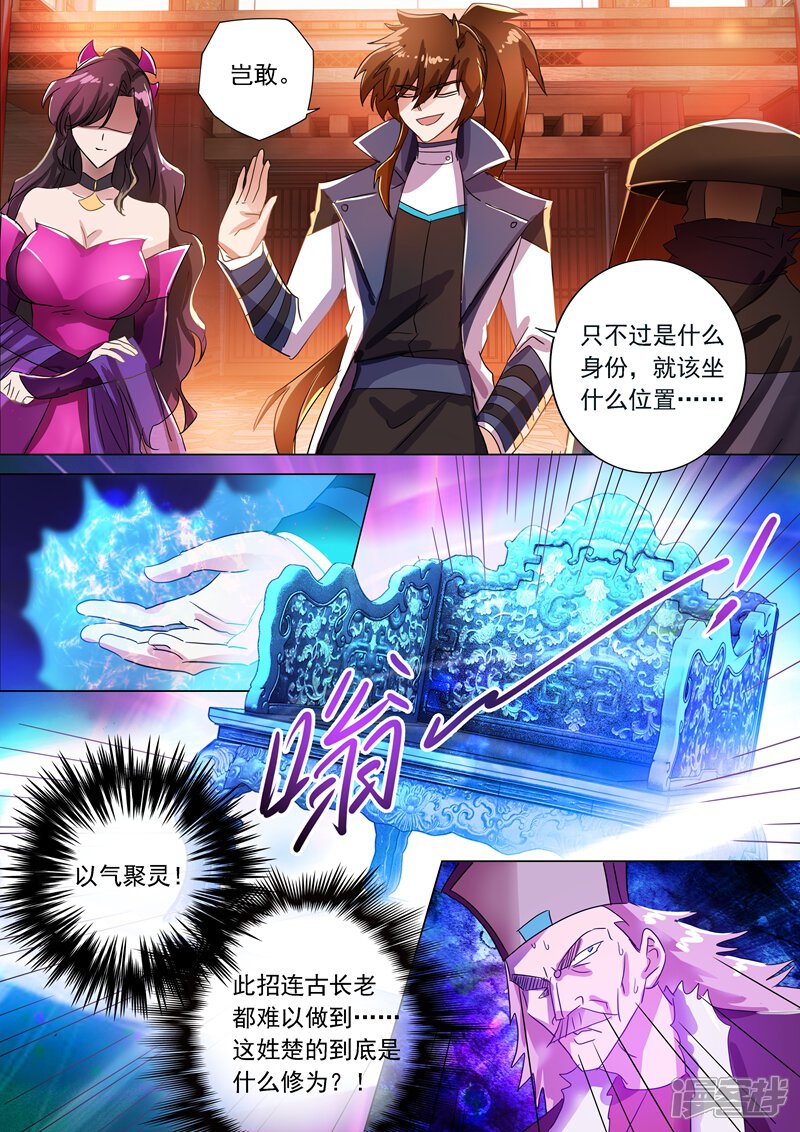 第211话天香阁上，看你表演！-灵剑尊-iCiyuan动漫（第13张）