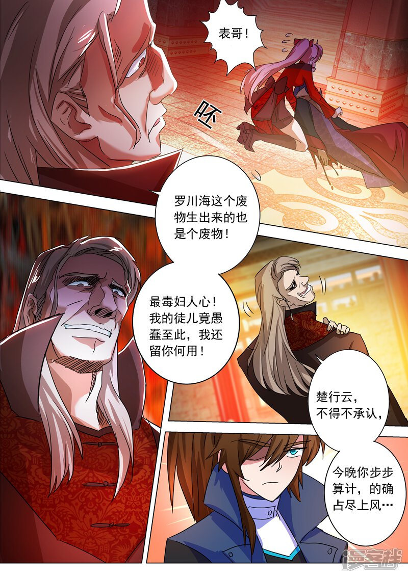 第215话拆伙？！太高估自己了吧-灵剑尊-iCiyuan动漫（第4张）