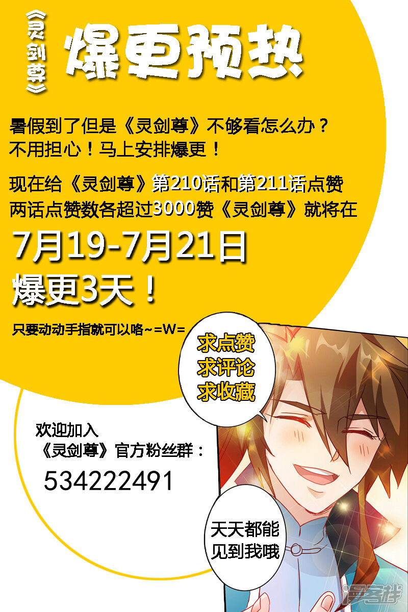 第211话天香阁上，看你表演！-灵剑尊-iCiyuan动漫（第15张）