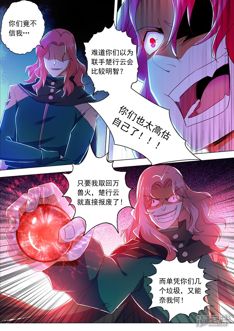 第215话拆伙？！太高估自己了吧-灵剑尊-iCiyuan动漫（第11张）