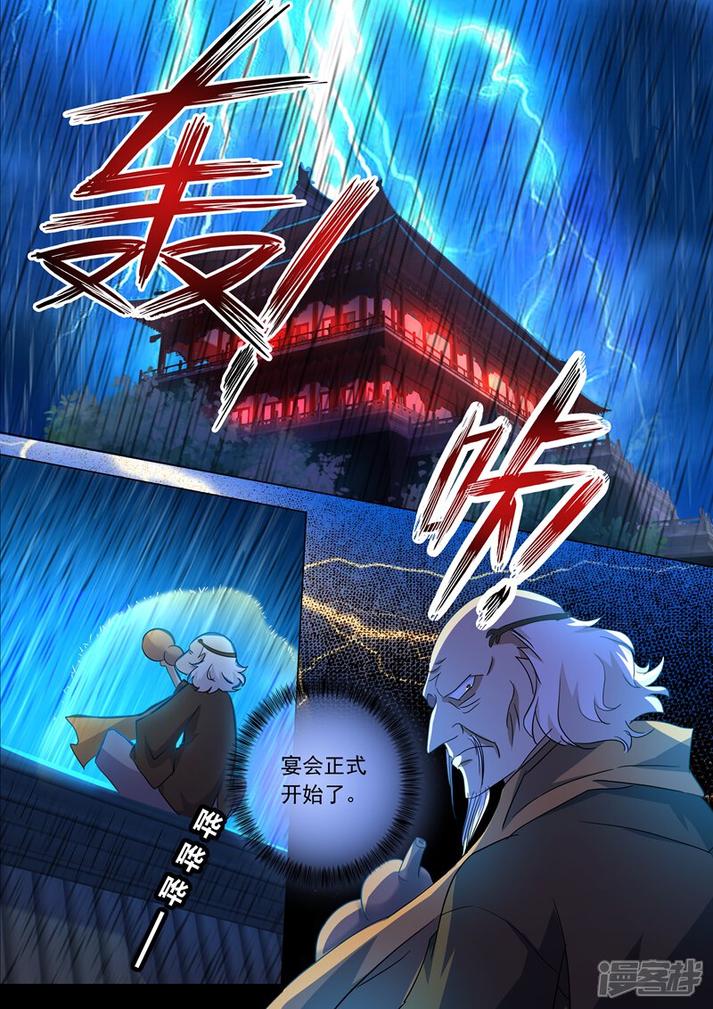 第217话想得美啊-灵剑尊-iCiyuan动漫（第5张）