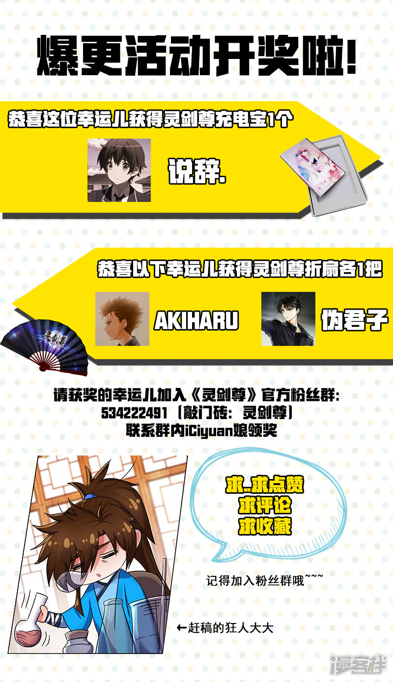 第215话拆伙？！太高估自己了吧-灵剑尊-iCiyuan动漫（第14张）