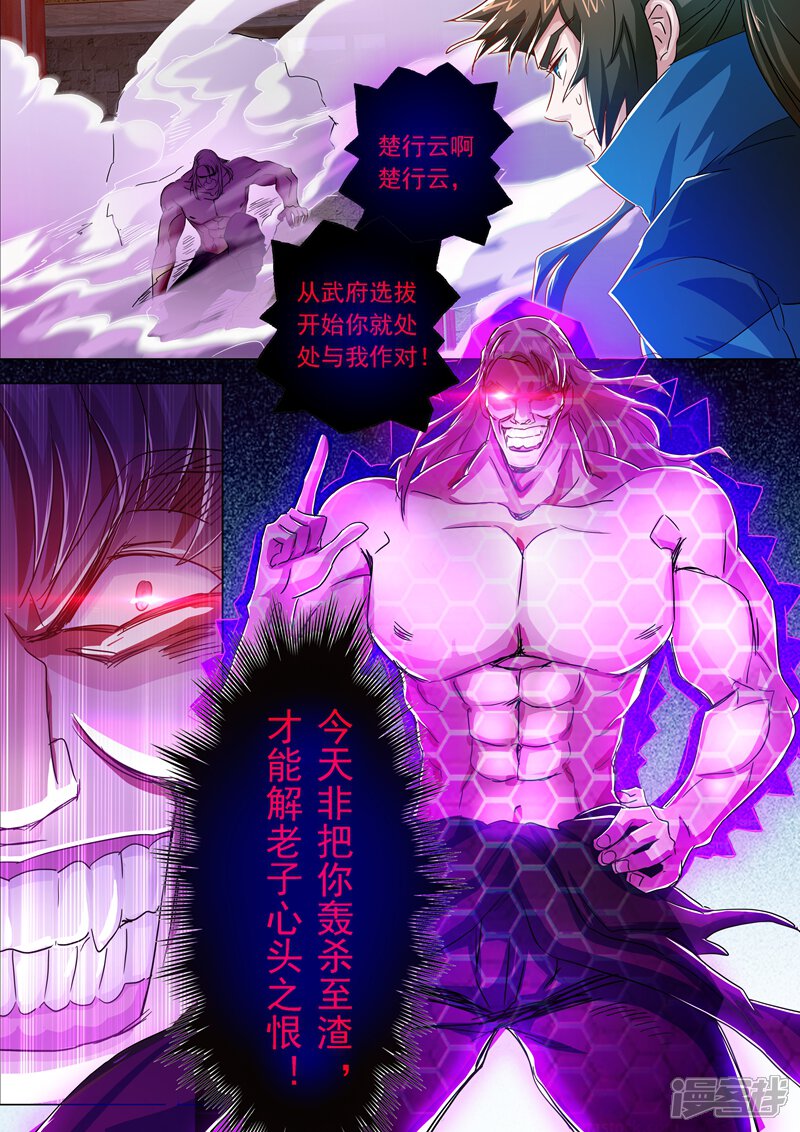 第218话只能躲到地狱去-灵剑尊-iCiyuan动漫（第4张）