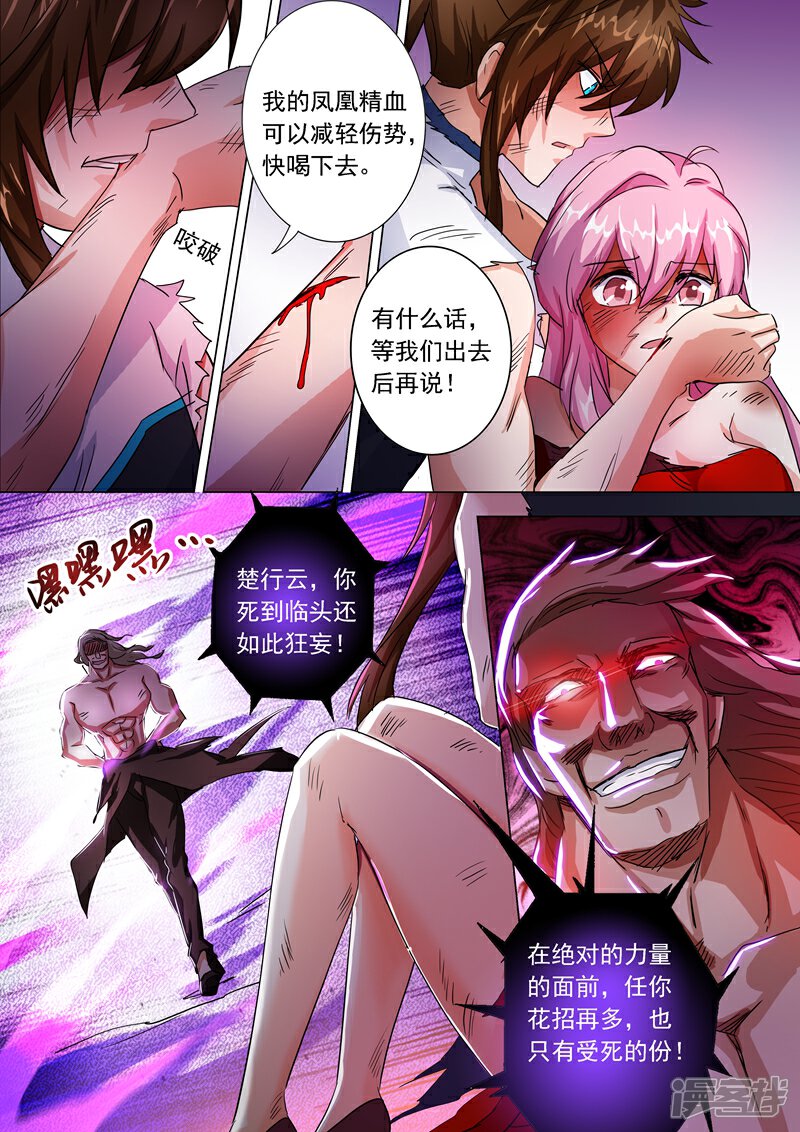 第219话聚灵境与天灵境的差距-灵剑尊-iCiyuan动漫（第2张）