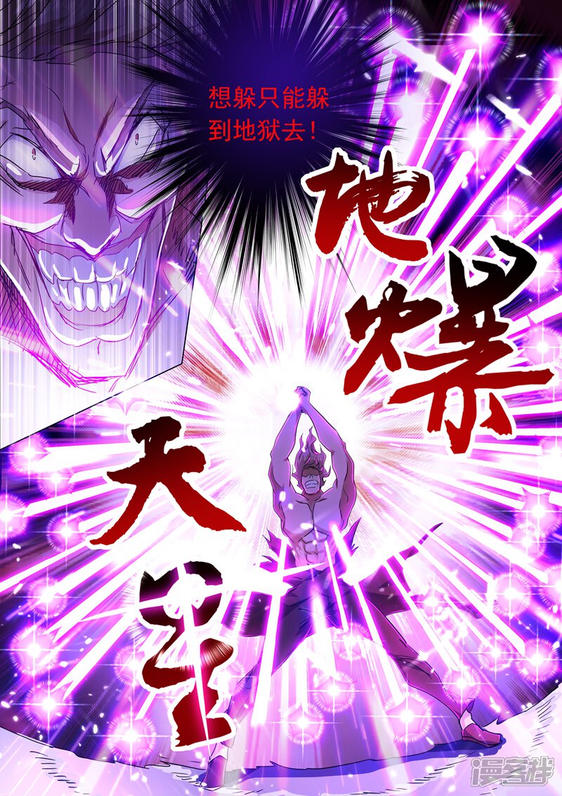 第218话只能躲到地狱去-灵剑尊-iCiyuan动漫（第6张）