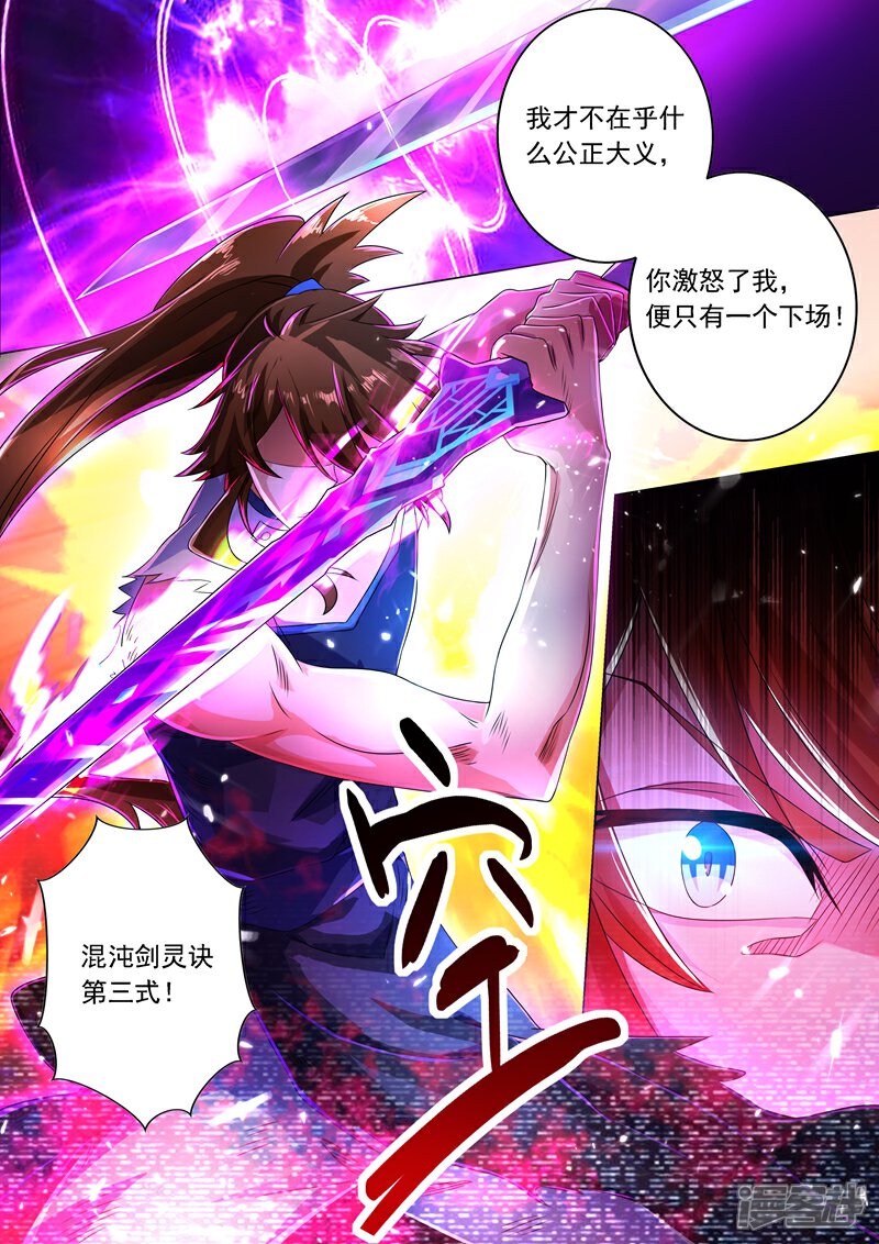 第219话聚灵境与天灵境的差距-灵剑尊-iCiyuan动漫（第5张）