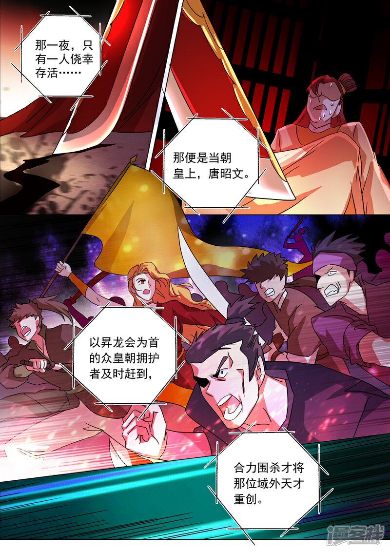 第222话十六年前的灾变-灵剑尊-iCiyuan动漫（第1张）