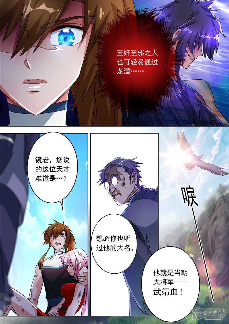 第222话十六年前的灾变-灵剑尊-iCiyuan动漫（第3张）