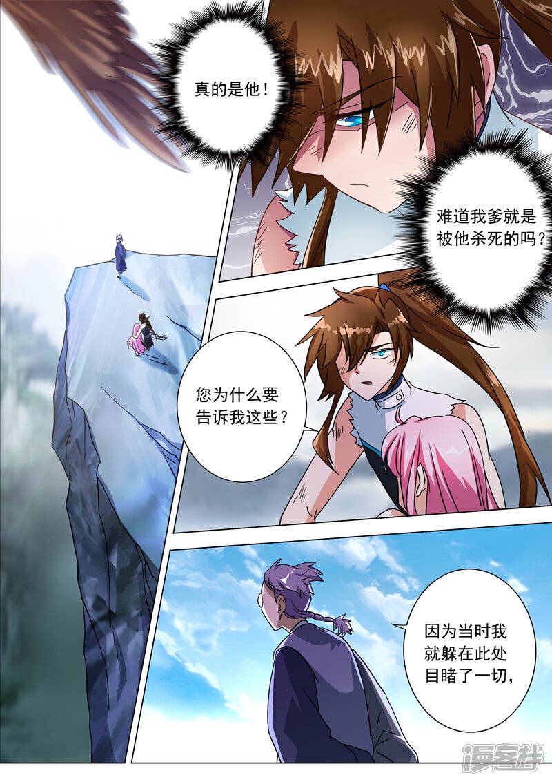 第222话十六年前的灾变-灵剑尊-iCiyuan动漫（第4张）