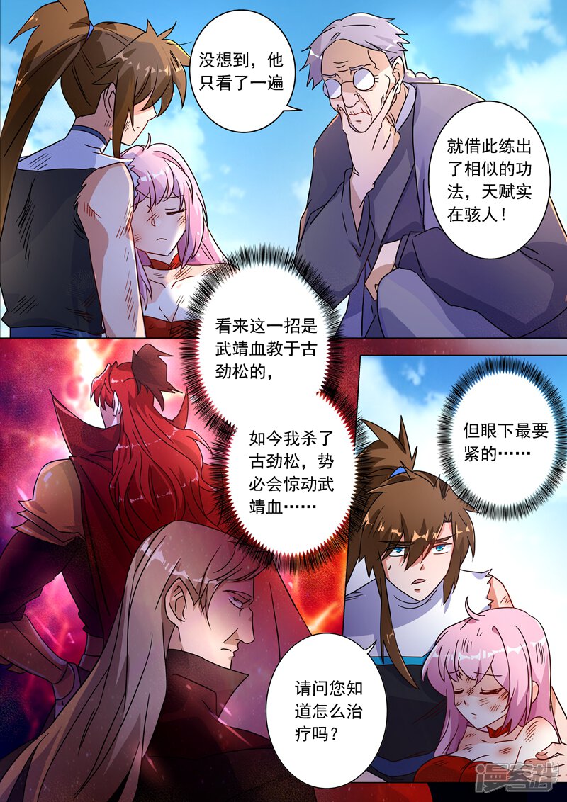 第222话十六年前的灾变-灵剑尊-iCiyuan动漫（第6张）