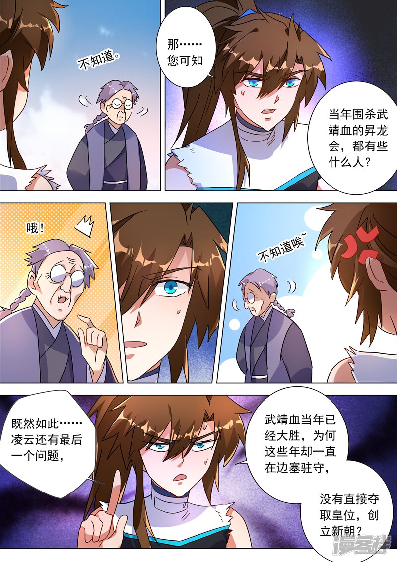 第222话十六年前的灾变-灵剑尊-iCiyuan动漫（第7张）