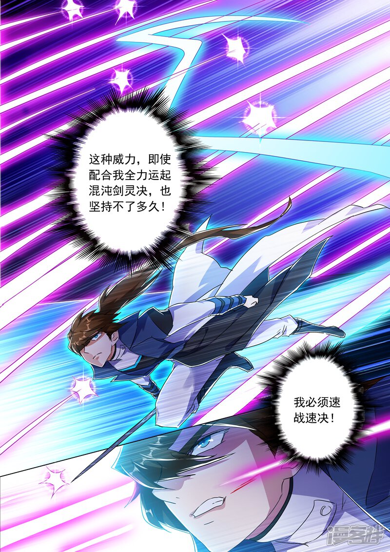 第218话只能躲到地狱去-灵剑尊-iCiyuan动漫（第8张）