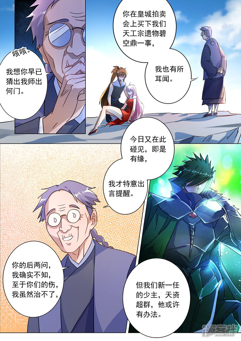 第222话十六年前的灾变-灵剑尊-iCiyuan动漫（第9张）