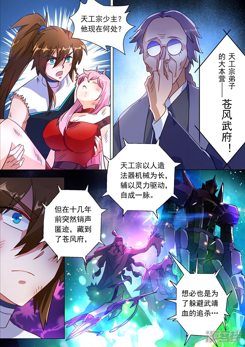 第222话十六年前的灾变-灵剑尊-iCiyuan动漫（第10张）