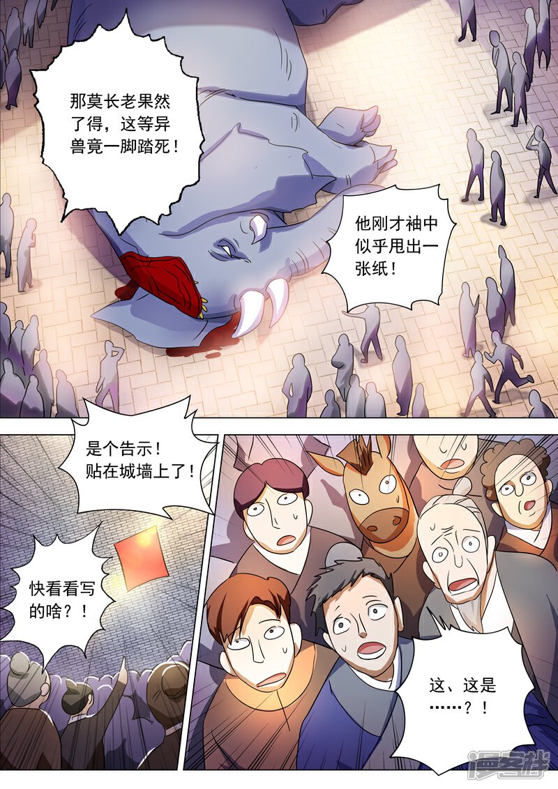 第223话识时务者为俊杰-灵剑尊-iCiyuan动漫（第4张）