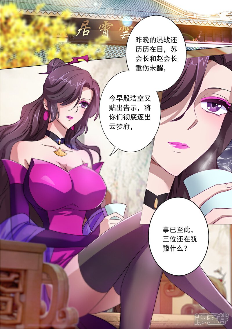 第223话识时务者为俊杰-灵剑尊-iCiyuan动漫（第5张）