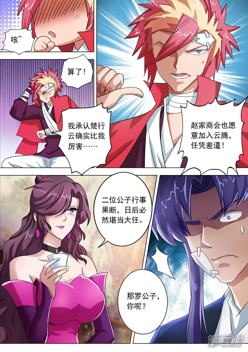 第223话识时务者为俊杰-灵剑尊-iCiyuan动漫（第7张）