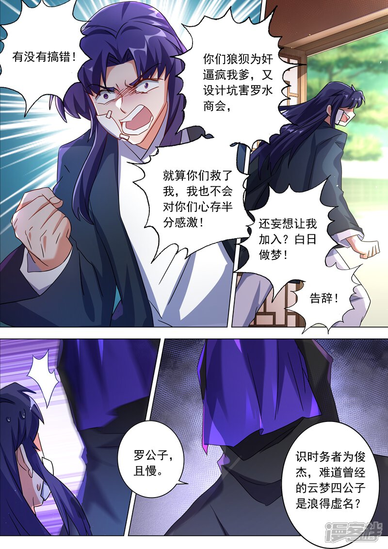 第223话识时务者为俊杰-灵剑尊-iCiyuan动漫（第8张）