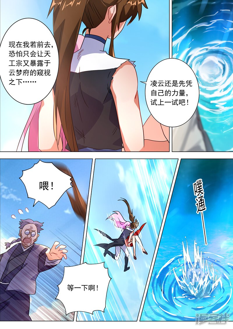 第222话十六年前的灾变-灵剑尊-iCiyuan动漫（第12张）