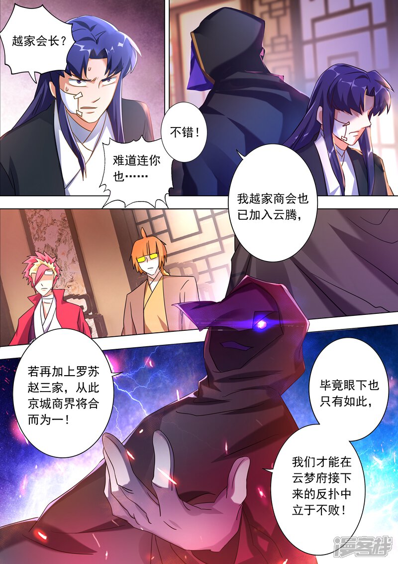 第223话识时务者为俊杰-灵剑尊-iCiyuan动漫（第9张）